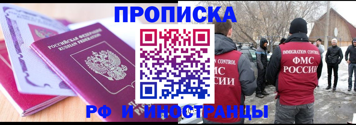 прописка штамп в Сергиевом Посаде