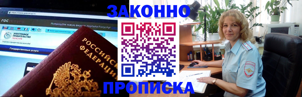 прописка ребенка в Сергиевом Посаде