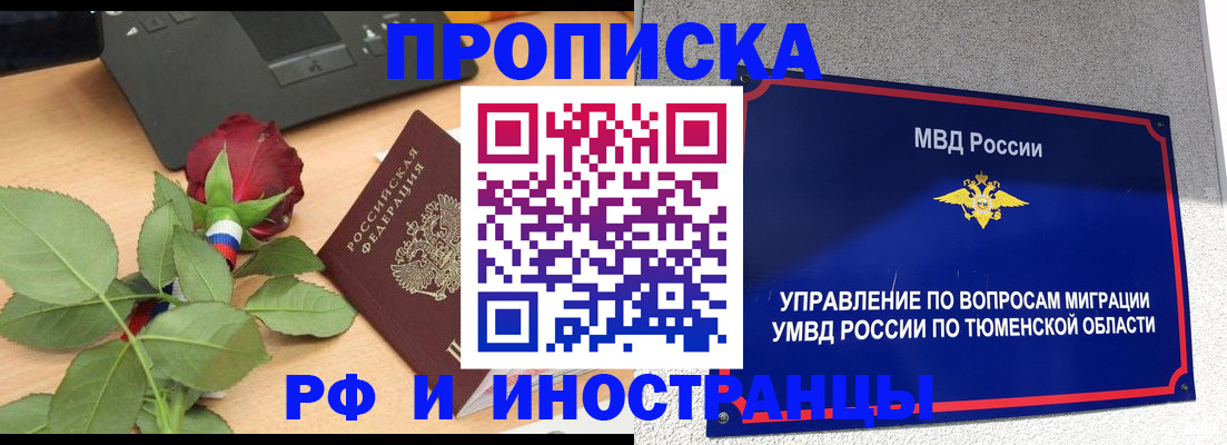 прописка иностранных граждан в Сергиевом Посаде